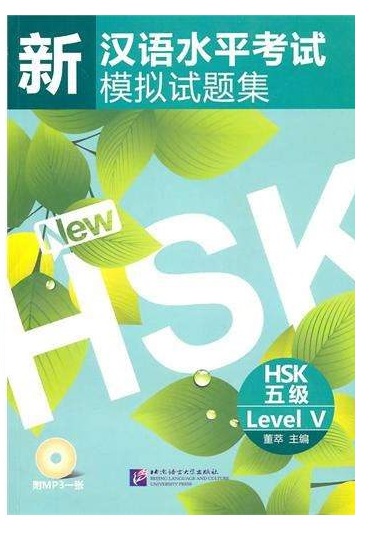 Bộ đề HSK 5 xanh lá PDF