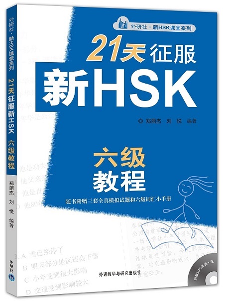 Sách ngữ pháp HSK cao cấp 21天征服HSK高级语法