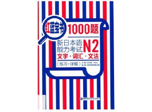 1000 Câu hỏi về Ngữ Pháp - Từ vựng N2 [PDF] - Free Download