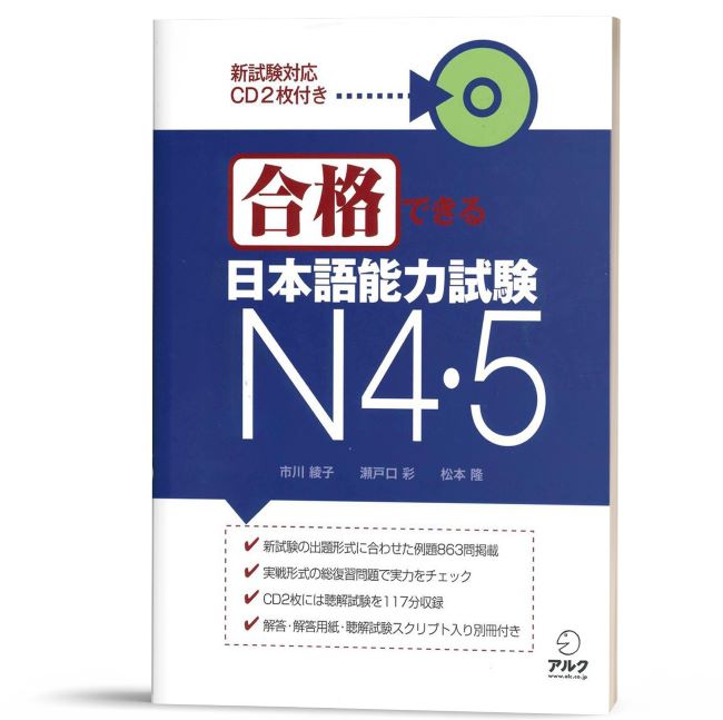 Sách Goukaku Dekiru N4・5 合格できる日本語能力試験 N4