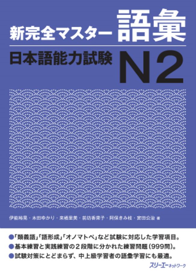Sách Shin Kanzen Goi N2