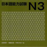 sách Shinkanzen N3 ngữ pháp