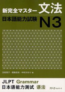 sách Shinkanzen N3 ngữ pháp