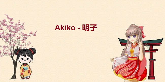 Tên tiếng Nhật Akiko có nghĩa là gì?
